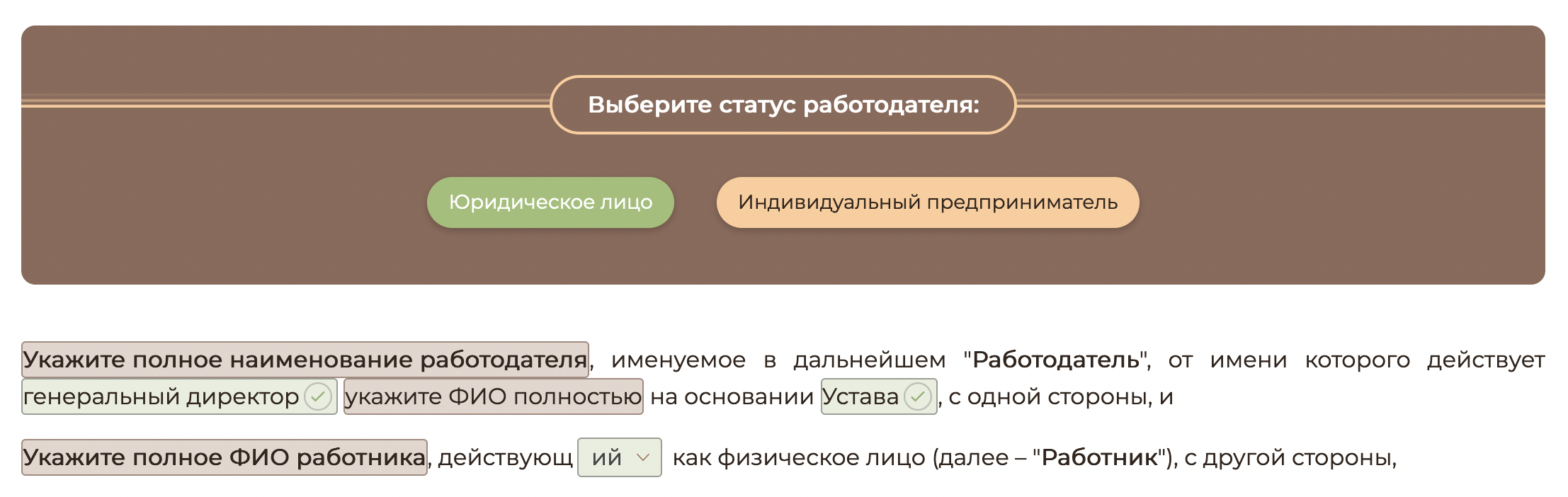Срочный трудовой договор образец с выбором условий и автозаполнением ...